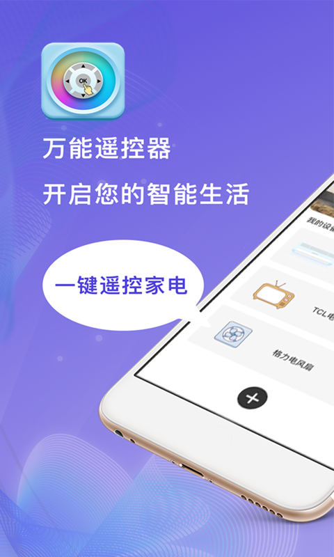 小度万能遥控器app图片1