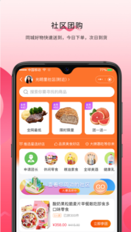 微微动app图1