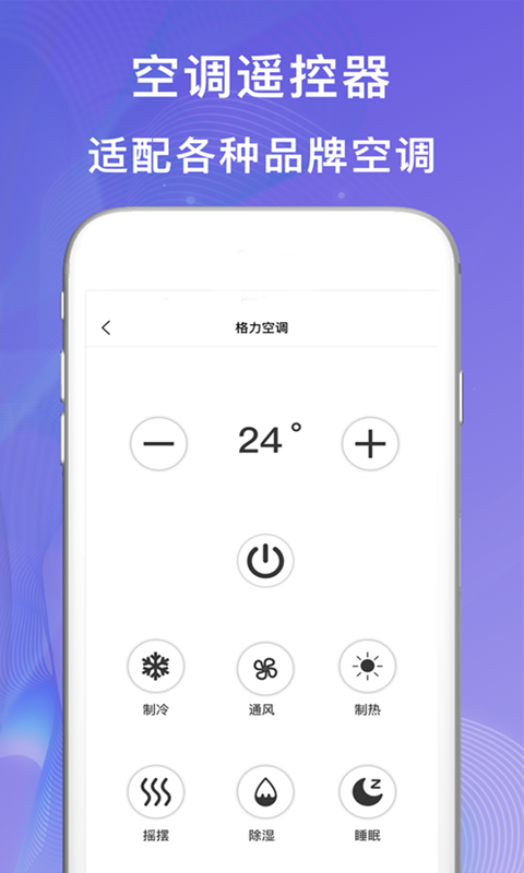 小度万能遥控器app官方版图1