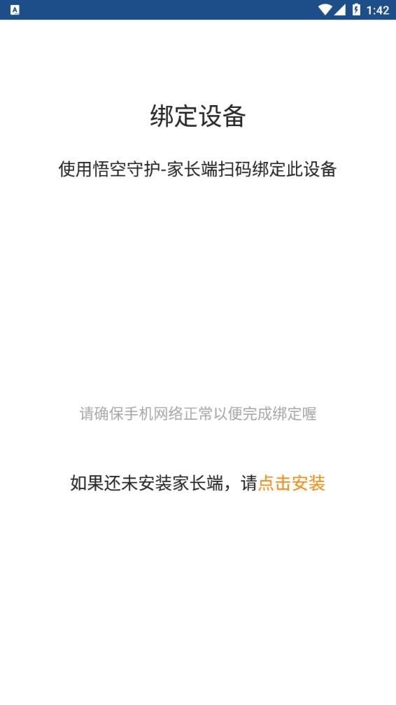 悟空守护孩子端app官方版图1