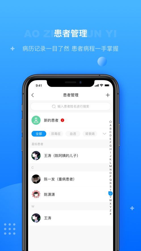 奥诊云医app手机版图1