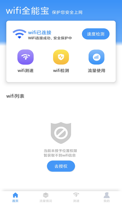 米哈游wifi全能宝app官网版图2