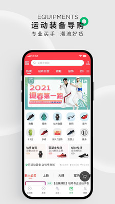 咕咚app图3