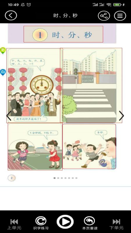 三年级上册数学app图片1