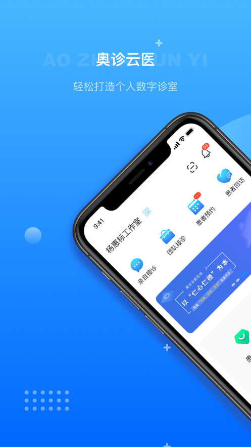 奥诊云医app手机版图3