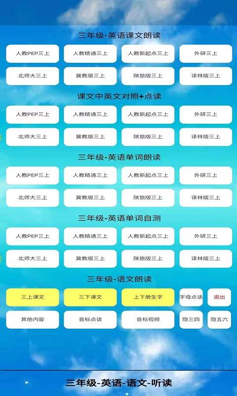 三年级英语上册听读图1