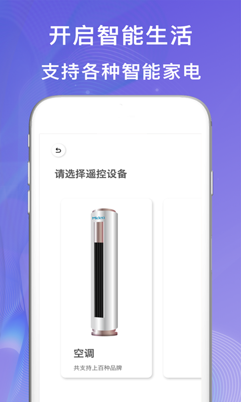 小度万能遥控器图2