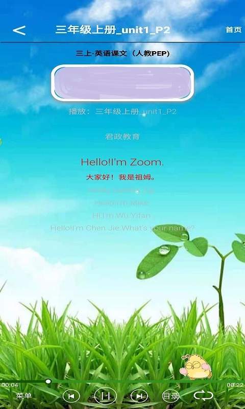 三年级英语上册听读图2