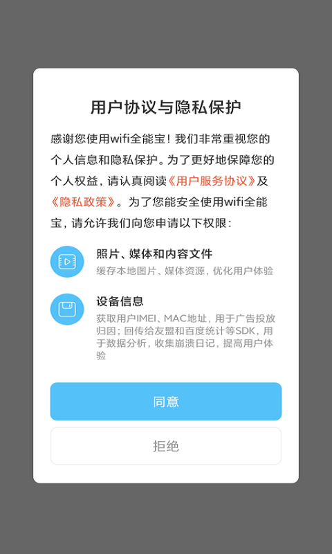 米哈游wifi全能宝app图片1