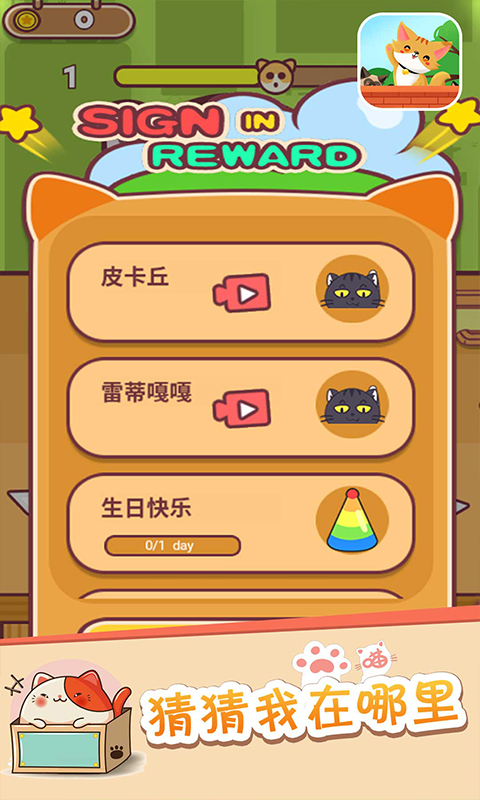 一二三躲猫猫游戏图1