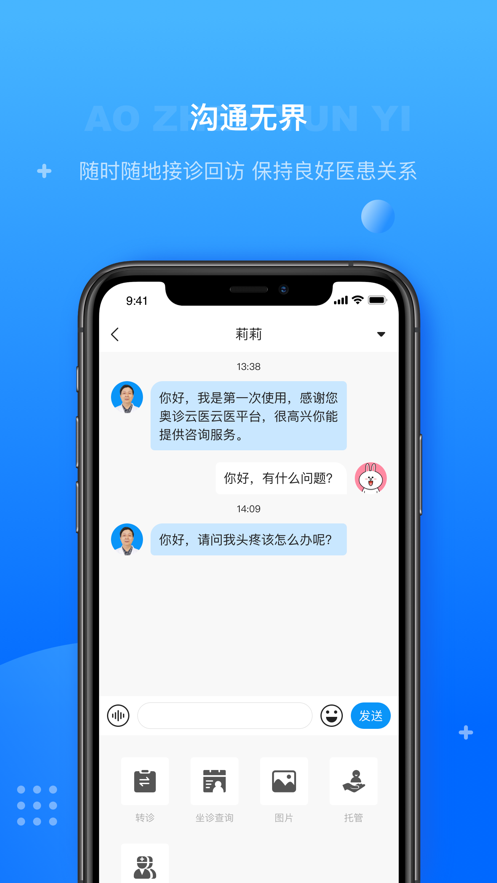 奥诊云医app图2