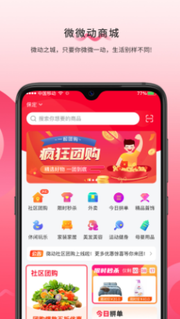 微微动app图3