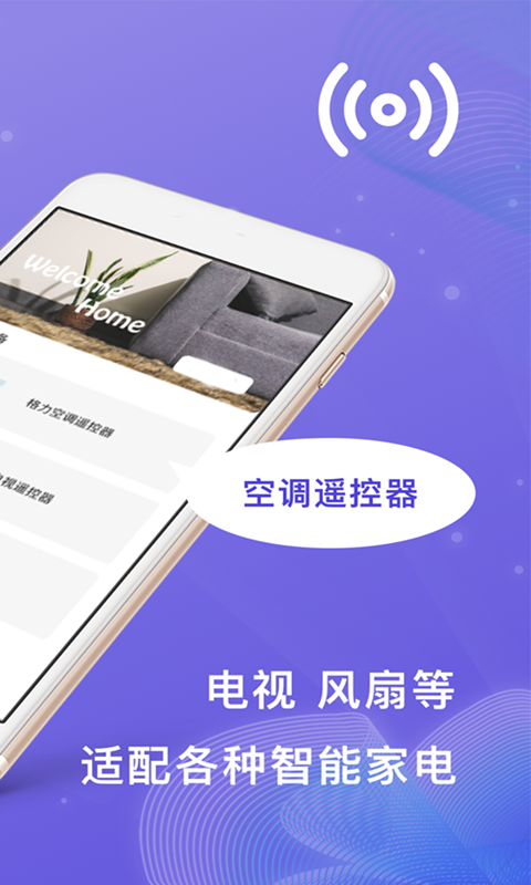 小度万能遥控器app官方版图3