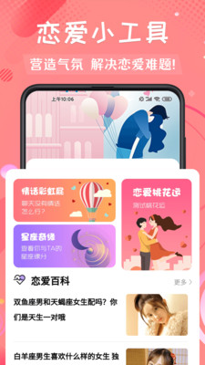 恋爱话app官方版图1