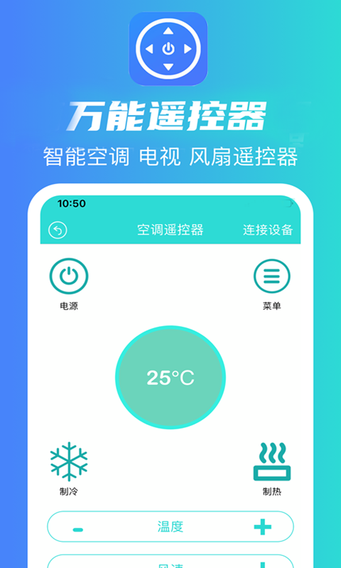 几维空调遥控器app手机版图1