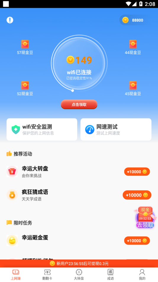 米哈游wifi全能宝app官网版图1