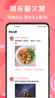 恋爱话app官方版图2