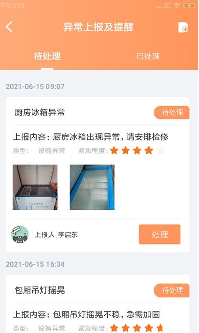 饭吉快维app官方版图2