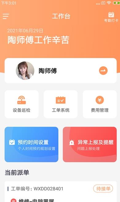 饭吉快维app官方版图3