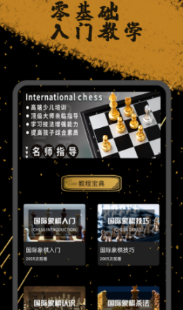 欢乐国际象棋APP安卓版图2