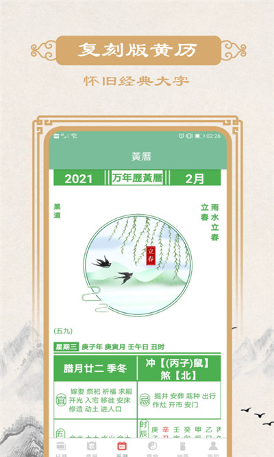 瑾软万年历图2