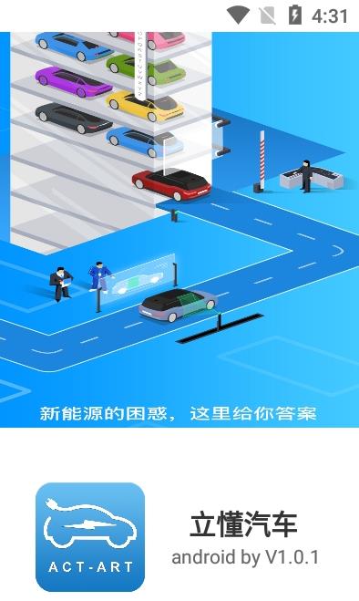 立懂汽车app官方版图1