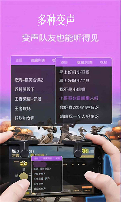 和平开黑变声器app图片1