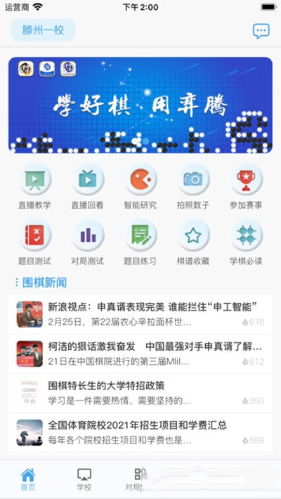 弈腾围棋app官方版图2