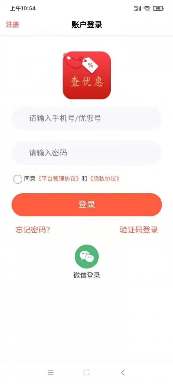 查优惠app图2