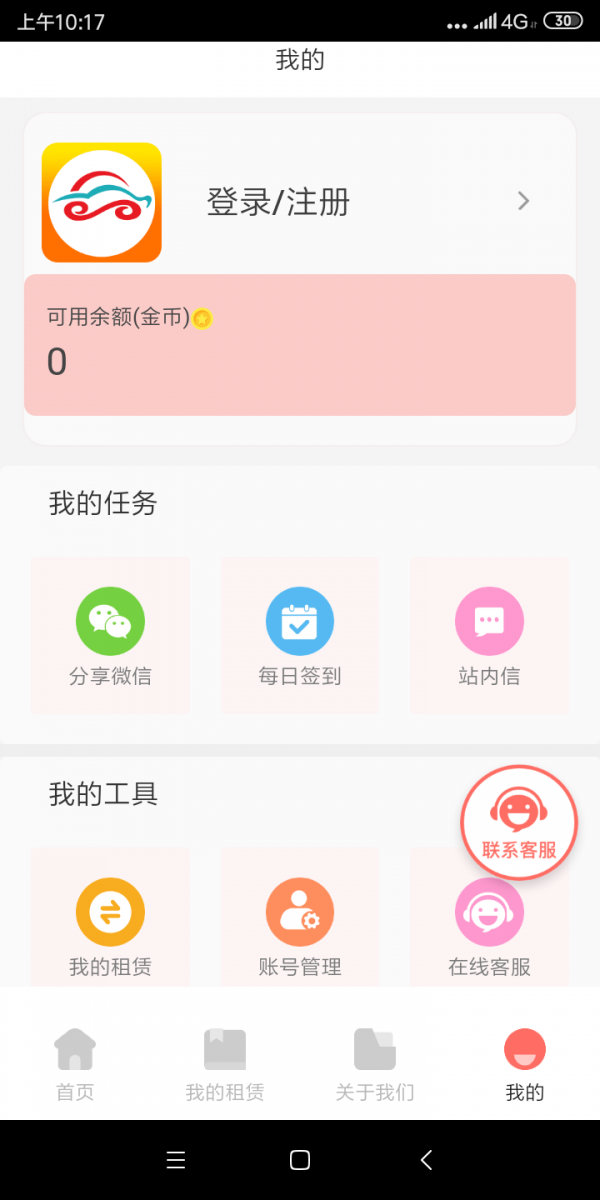 天下租赁app官方版图2