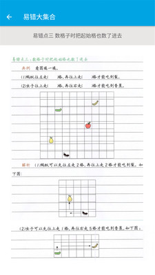 小学一年级智趣数学图3