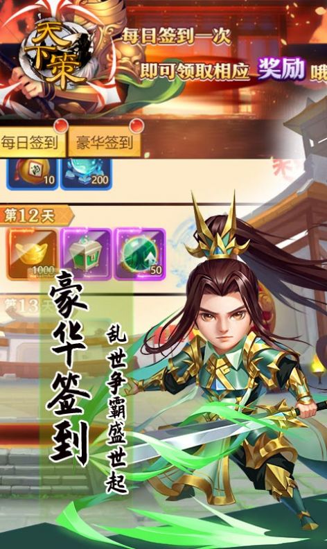 三国争天下雄手游官方版图2