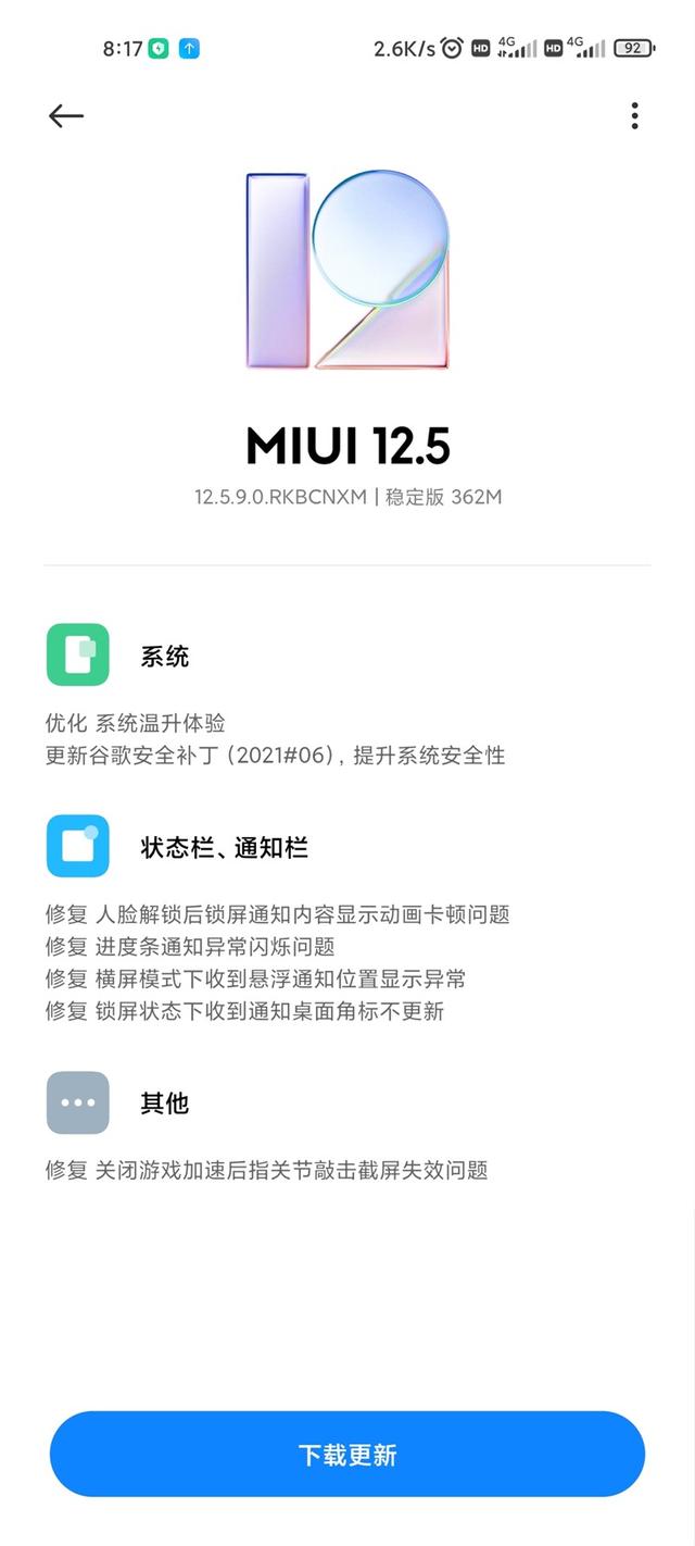 小米11 MIUI12.5.9.0稳定版安装包图2