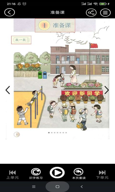 小学一年级智趣数学app图片1