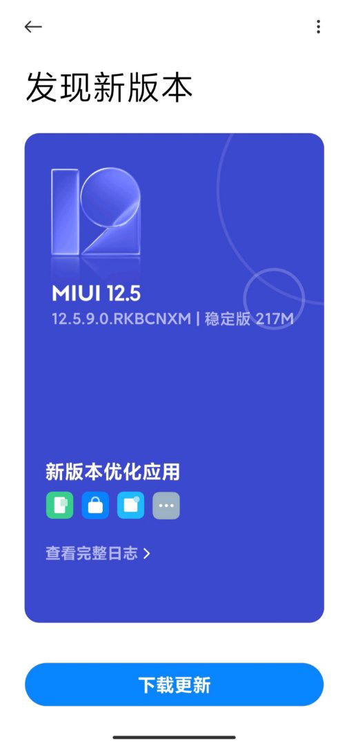 小米11 MIUI12.5.9.0稳定版安装包图3