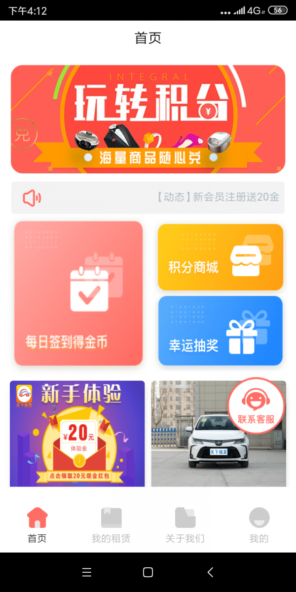 天下租赁app官方版图1