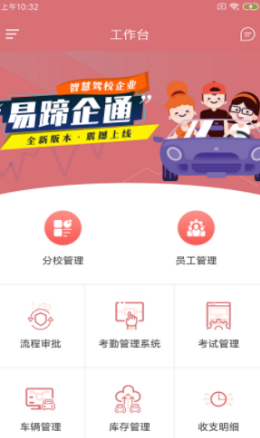 易蹄企通app图3