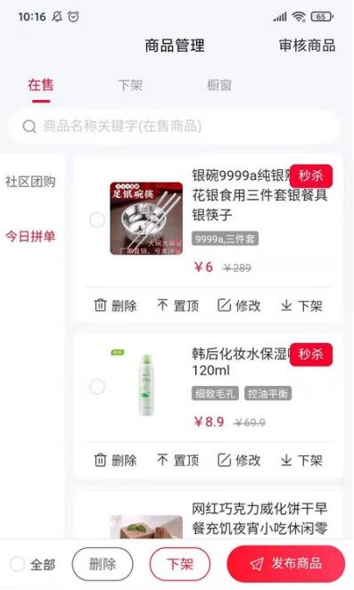 微动商户app官方版图1