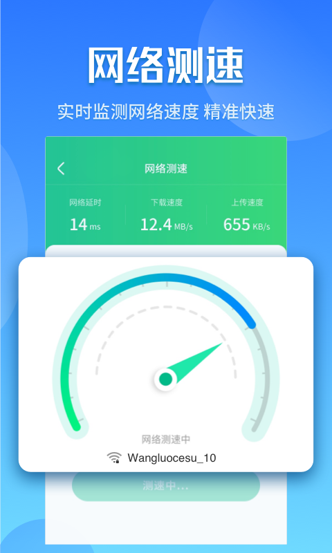 闪电5G快连app官方版图1