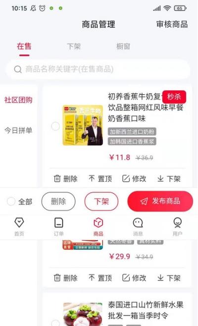 微动商户app官方版图2