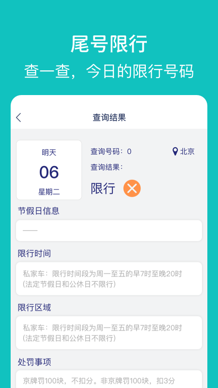 探寻智慧出行app官方版图3