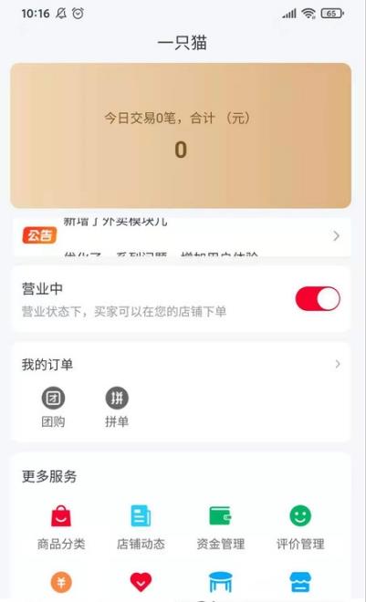 微动商户app官方版图3