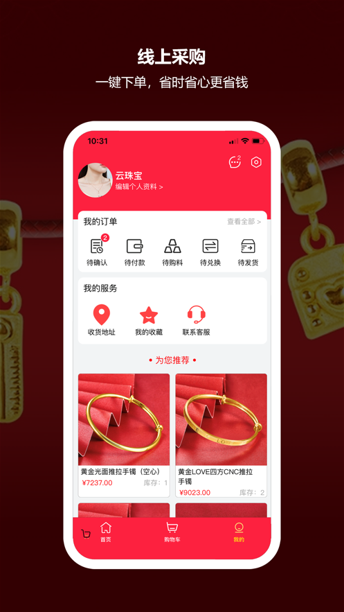 梦心龙珠宝app官方版图3