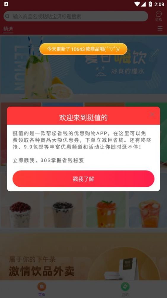 挺值的app手机版图2