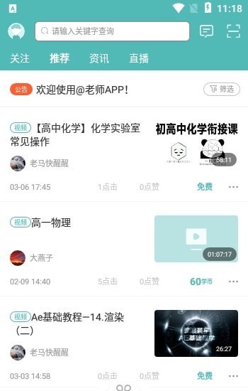 At老师app官网版图1