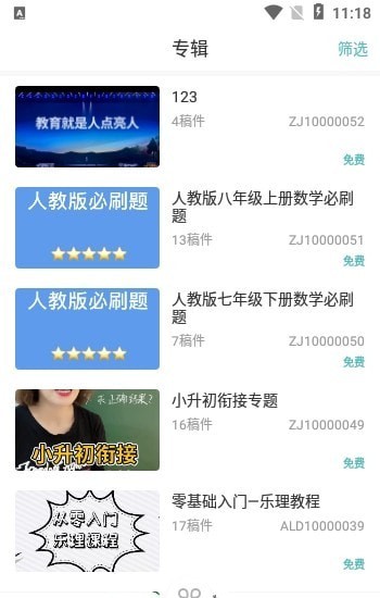 At老师app官网版图2