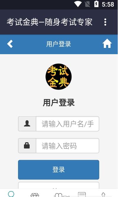 康复医学治疗技术考试金典app图2