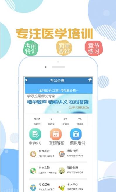 康复医学治疗技术考试金典app图3