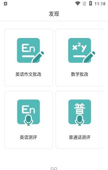 At老师app官网版图3