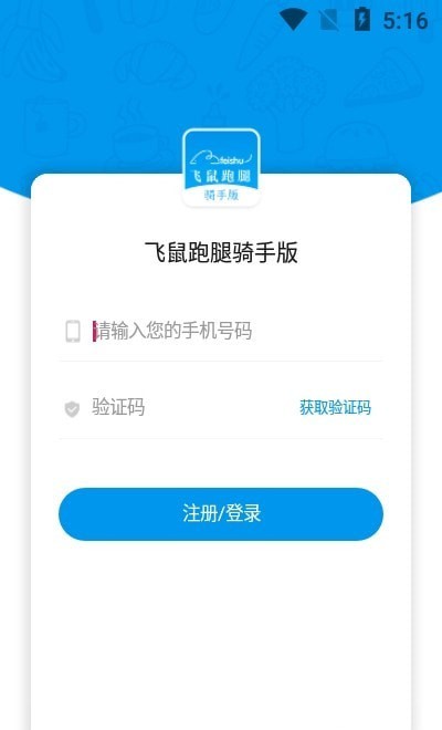 飞鼠骑手版app图2